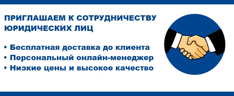 Приглашаем к сотрудничеству юридических лиц